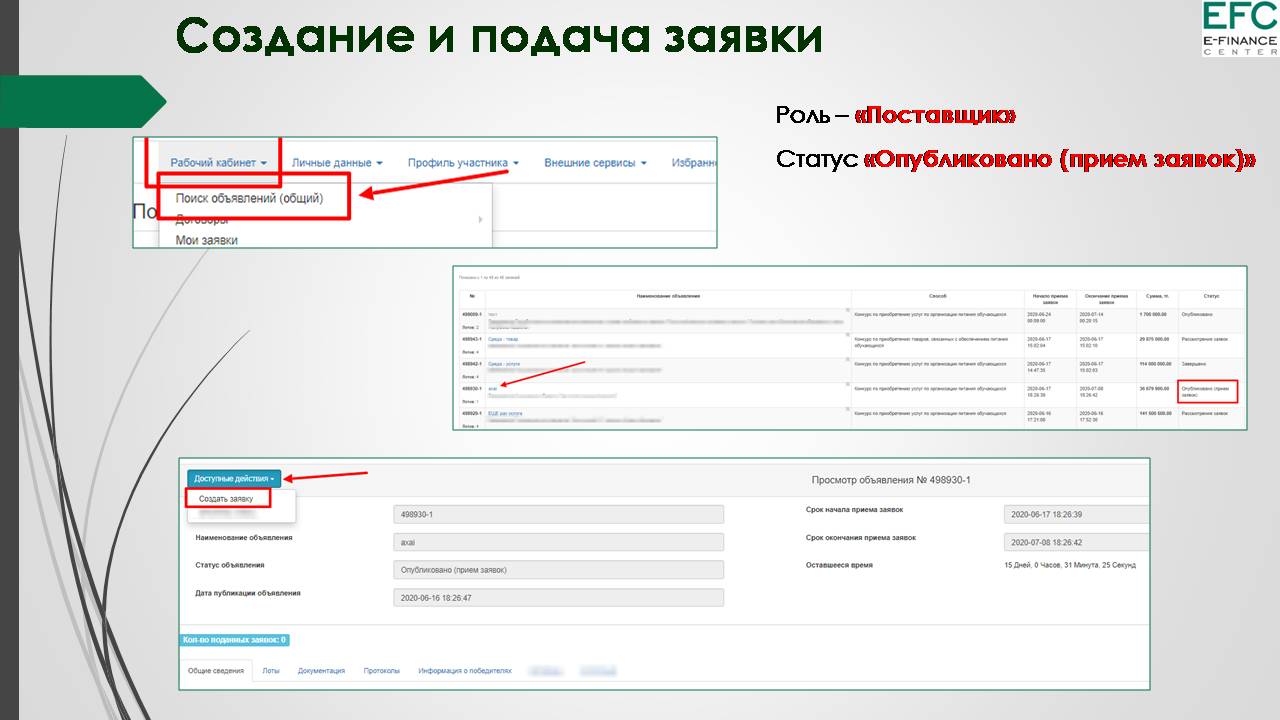 Еду тест кз. Как подать заявку на госзакупках. Подать заявку на госзакупку. Для подачи заявки на питание.